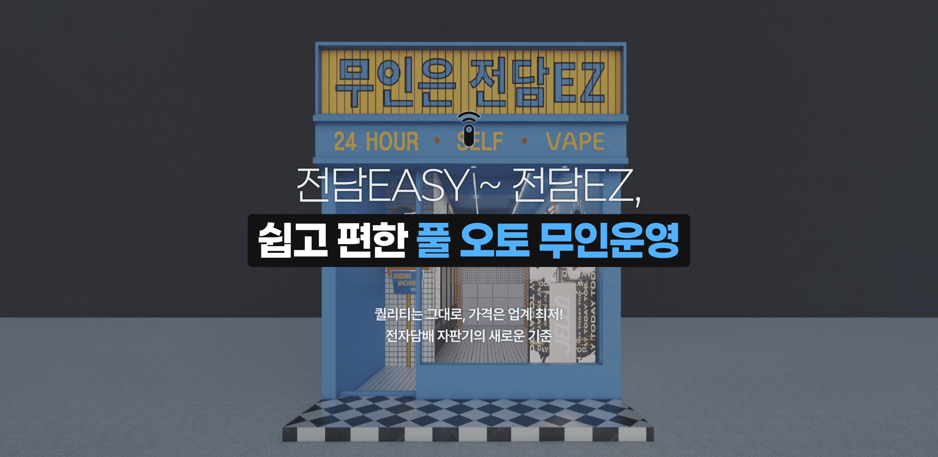 전담이지