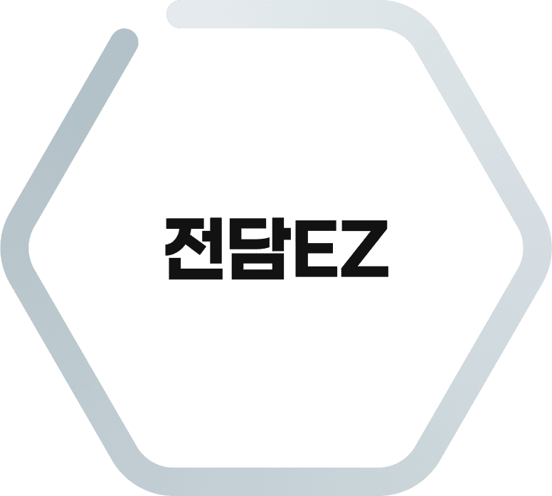 전담이지